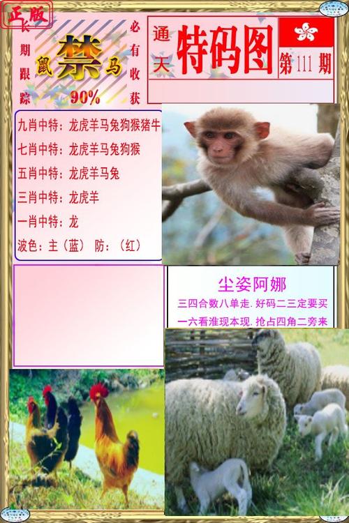 香港正版通天报资料/香港正版通天通报更新图片