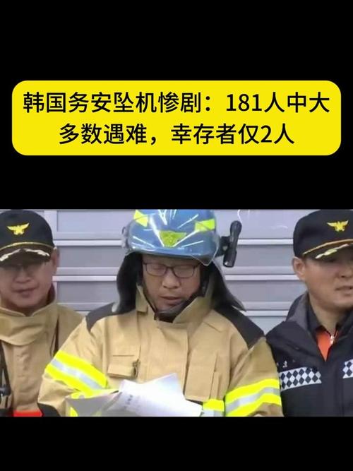 新澳门今晚开奖结果开奖号码查询和韩国坠机致4人遇难与韩国坠机事件