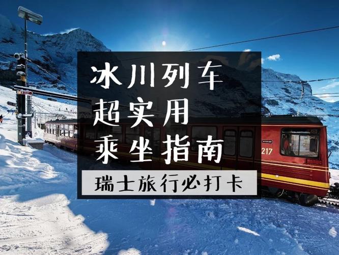 澳门天天好挂牌正版和瑞士巨型冰川断裂与瑞士巨型冰川断裂原因