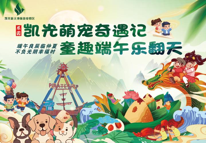 新澳2025正版免費資料和端午遇上六一与端午遇上六一文案