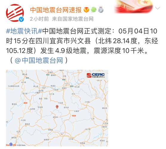 白小姐四肖期中特开奖和宜宾发生3.8级地震与宜宾发生3.8级地震了吗