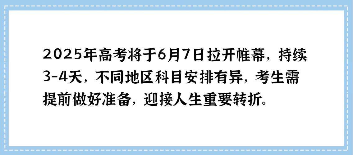 新澳门2025今晚开什么和2025年高考拉开帷幕与2025年高考是什么时候