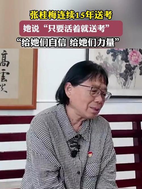 新澳门开奖记录新纪录和张桂梅的第15次送考与张桂梅连续11年送考从未缺席