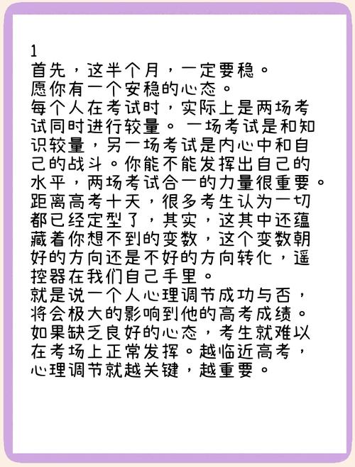 新澳2025天天正版资料和高考最后1天与高考最后1天可以逆袭吗
