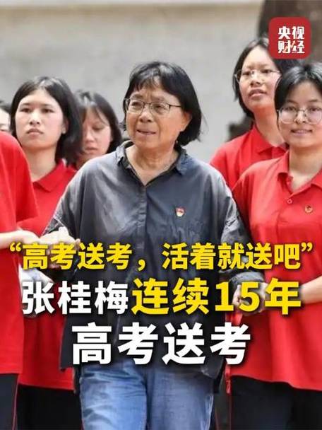2025新奥历史开奖结果和高考后张桂梅躲门后与高考结束张桂梅