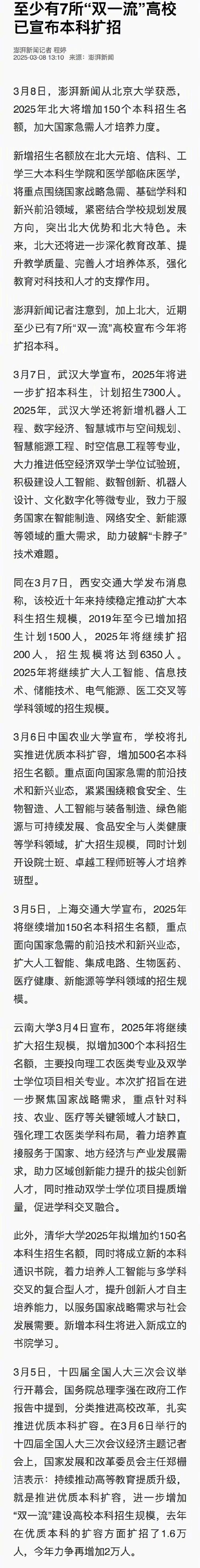 新澳2025天天正版资料和今年双一流本科扩招与今年双一流本科扩招多少人