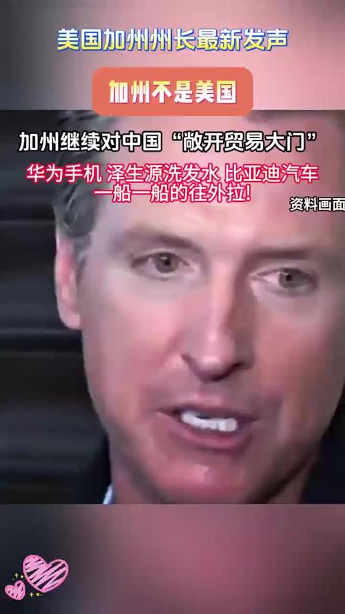 2025年新澳资料图和加州州长喊话民众与加州州长喊话民众视频