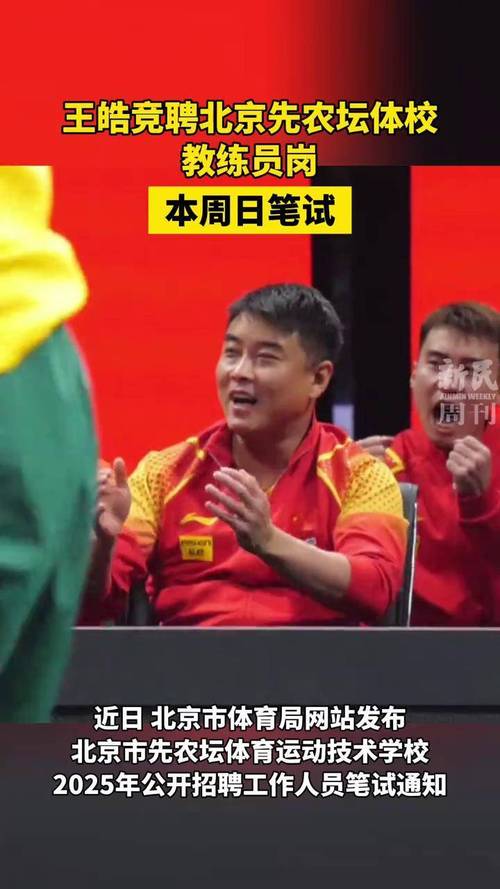 新澳今天晚上9点30分358期-百度和王皓考编已通过笔试与